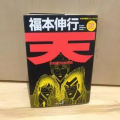 2026年最新】赤木しげるの人気アイテム - メルカリ