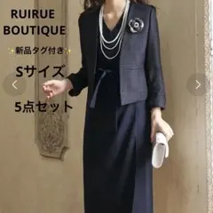 RUIRUE BOUTIQUE フォーマルスーツ 5点セット入園入学 セレモニー