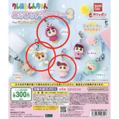 クレヨンしんちゃん　めじるしアクセサリー2 3個セット
