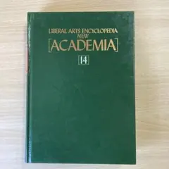2026年最新】学習百科大事典アカデミアの人気アイテム - メルカリ