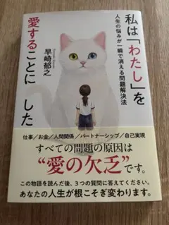 私は「わたし」を愛することにした