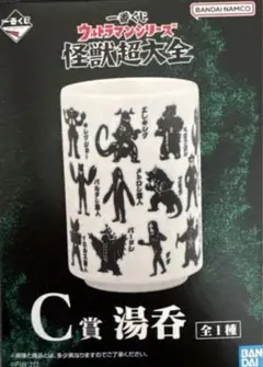 一番くじウルトラマン C賞 湯呑み
