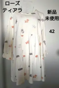 の*ん様 新品・未使用　ローズティアラ　可愛いわんちゃん　プリント　42のサムネイル