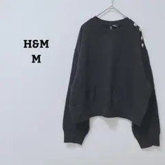 ディバイデッド　H&M　トレーナー　スウェット　裏起毛　肩ボタン　綿混　Ｍ