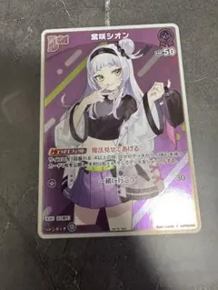 2026年最新】紫咲シオン ホロカ プロモの人気アイテム - メルカリ