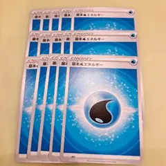 基本水エネルギー　15枚