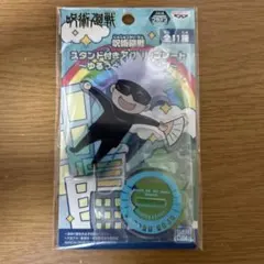 呪術廻戦ゆるっとコレクション　スタンド付きアクリルプレート　五条悟