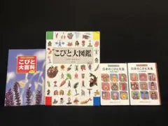 こびと本　4冊セットのサムネイル