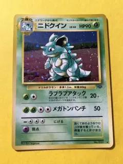ニドクイン ☆ 第2弾拡張パック ポケモンジャングル - メルカリ