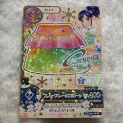 アイカツ カード スノーフレークスカート 霧矢あおい