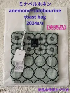 【新品未使用】ringo トーストバッグ ミナペルホネン 2025年最新】ミナペルホネン トーストバッグ 未使用 新品未使用