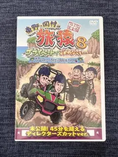 2026年最新】旅猿dvdの人気アイテム - メルカリ