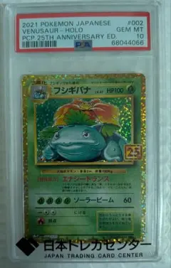 2026年最新】フシギバナ 25th psa10の人気アイテム - メルカリ