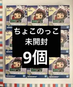 【未開封】鬼滅の刃 一番くじ G賞 ちょこのっこ ぷくっとラバーマスコット