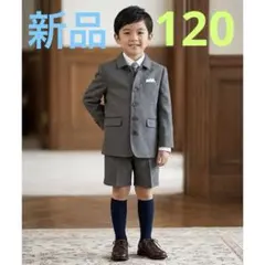 120cm 新品　タグ付　男児　発表会　入園式　卒園式　グレー　七五三　発表会