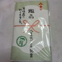 八重山の土産品 タオル　ゲンキくん　石垣島