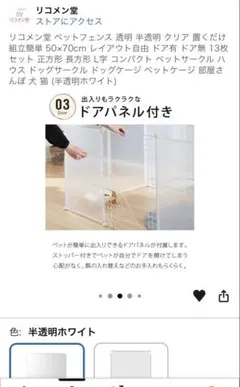 ペットフェンス 50×70cmドアパネルのみ【リコメン堂】のサムネイル