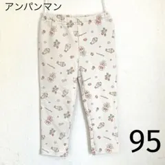 アンパンマン パンツ　95