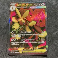 メガミミロップex SR 100/080 ポケモンカード ポケカ