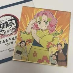 鬼滅の刃 全集中展　甘露寺蜜璃　蜜璃　色紙　ミニ色紙
