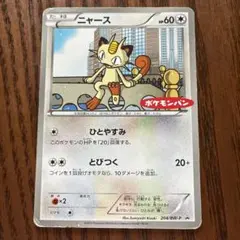 2026年最新】ニャース プロモ ポケモンパンの人気アイテム - メルカリ