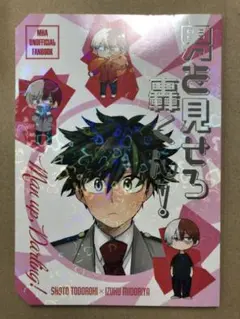 【お値下げ！】⁂【轟出】同人誌 ヒロアカ 轟出100P 僕のヒーローアカデミア