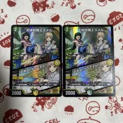 枕義様専用 にじさんじ コラボ 異次元の超獣使い VR 天体妖精エスメル 2枚組