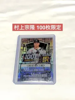 村上宗隆　三冠王　56号　記念カード　2枚　セット 村上宗隆 三冠王 56号 記念カード 2枚 セット - メルカリ