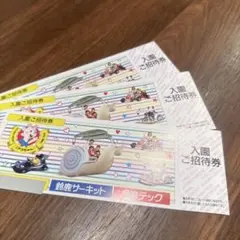 【有効期限無し】鈴鹿サーキット 入園ご招待券 3枚セットのサムネイル