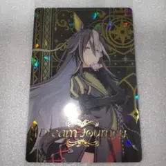 ウマ娘　プリティーダービー 　ツインウエハース　第8R　ドリームジャーニー