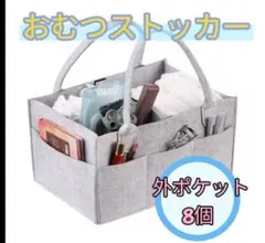 おむつストッカー グレー 収納バスケット ベビー用品 フェルト製 おむつ収納