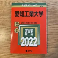 愛知工業大学