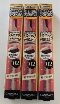 スタイリングエッジアイブロウ　02 アッシュブラウン　　3点のサムネイル