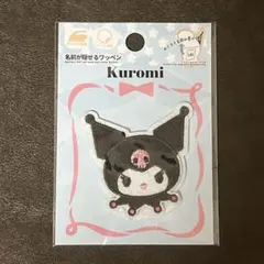 クロミ　ワッペン/アップリケ