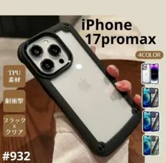 シリコン カバーケース iPhone17promax ブラック スマホ ハード