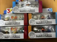 ポケモン30周年記念 モンコレ旅立ちの3匹セット