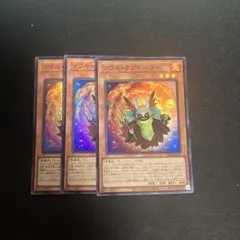 遊戯王　ソウルリゾネーター　スーパー　3枚