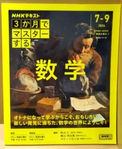 3か月でマスターする 数学