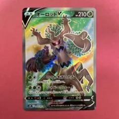 ポケモンカード　オーロットV SR