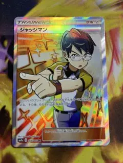 【ポケカ　1枚】ジャッジマンsr 迅雷スパーク封入