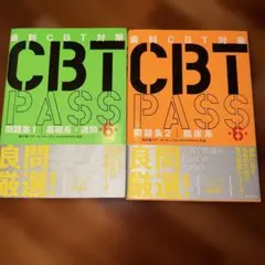 2026年最新】cbt 歯科の人気アイテム - メルカリ