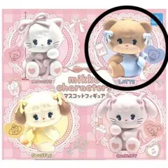 mikko characters マスコットフィギュア ラテ