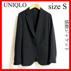 UNIQLO✨感動ジャケット　ブラック　Sサイズ