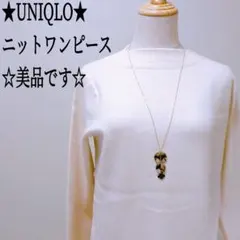 ★UNIQLO★ 美品 ニットワンピース 超うすいピンク 長袖 着心地抜群