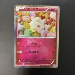 ペロッパフ U CP3 ポケキュンコレクション 023/032 - メルカリ