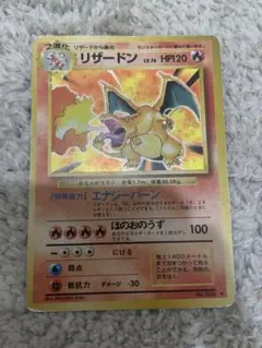 ポケモンカード リザードン かえん 旧裏 第1弾拡張パック マークあり