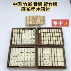 2026年最新】麻雀牌の人気アイテム - メルカリ