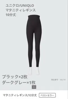 【2色3枚セット】UNIQLO マタニティレギンス/10分丈 Mサイズ
