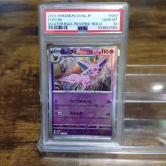 ニンフィア sv8a 068/187 マスターボールミラー PSA10 - メルカリ