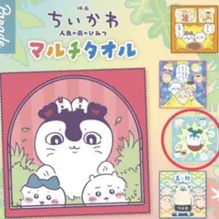 映画 ちいかわ 人魚の島のひみつ マルチタオル 全員集合